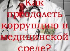 Медицинскую справку формы 086/У можно незаконно приобрести в 5 из 9 поликлиник Алматы