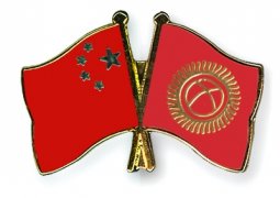 Пекин готов оказывать помощь Кыргызстану