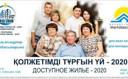 По программе «Доступное жилье-2020» в Алматы 50 квартир обрели своих хозяев