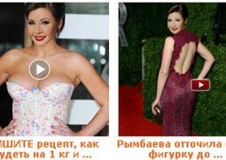 Реклама средства для похудения с Розой Рымбаевой появилась в интернете
