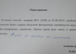 Актюбинскую газету попросили опровергнуть «ошибочное» фото перевернутого флага