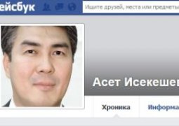 Глава МИНТ Асет Исекешев пригласил казахстанцев в Facebook обсудить ПФИИР