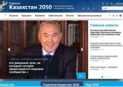 В Казахстане запущен веб-портал «Стратегия-2050»