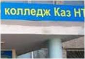 Деятельность 11 колледжей приостановлена в Алматы