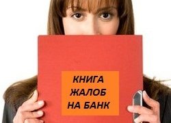 5 тыс. казахстанцев пожаловались на банки в 2013 году