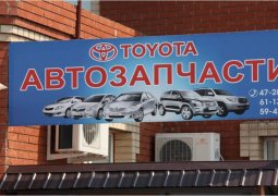 В Алматы закроют два десятка магазинов автозапчастей Toyota и Lexus