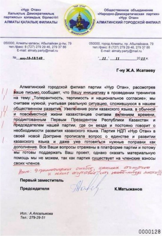 Алматинец насчитал 9 ошибок в официальном ответе от «Нур Отан»