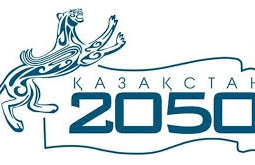 Создано общенациональное движение «Казахстан-2050»