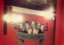 В самом центре Минска откроют бар,  дискриминирующий русскоязычных