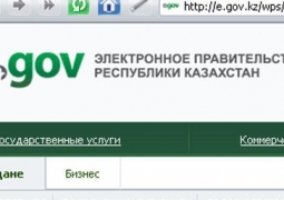 На еgov.kz отключены платные услуги в связи с девальвацией тенге