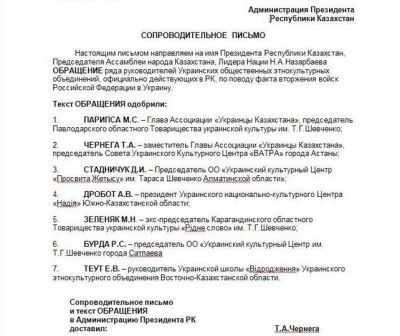 Украинцы написали письмо Назарбаеву