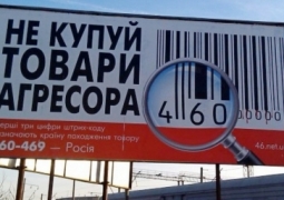 В Украине байкотируют товары российского производства