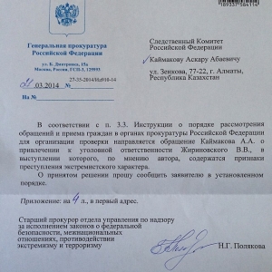 Генпрокуратура России начала проверку по заявлению казахстанца против Владимира Жириновского