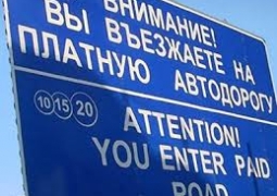 Еще две платные дороги появятся в Казахстане в 2015 году