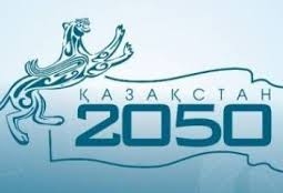 Первый Форум общенационального движения «Казахстан-2050» состоится 28 июня в Астане