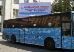 270 заявок собрал «Инновационный автобус» по результатам поездки в регионы Казахстана