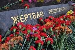 Центр памяти жертв сталинских репрессий создадут в Москве