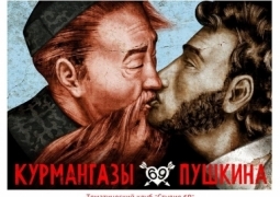 Разработчиков «целующихся Курмангазы и Пушкина» вызвали в полицию