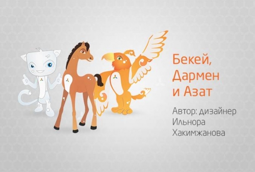 В Казахстане стартовало онлайн-голосование за главный талисман ЕХРО-2017