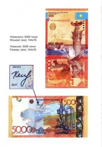 Отпечатаны купюры в 5000 тенге с подписью Кайрата Келимбетова