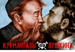 Гей-клуб открестился от «целующихся Курмангазы и Пушкина»
