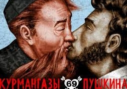 Мы резко отрицательно относимся к провокационному постеру с Курмангазы и Пушкиным, - Минкультуры