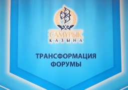Нурсултан Назарбаев примет участие в Форуме трансформации АО «Самрук-&#1178;азына»