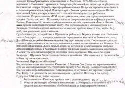 Письмо гражданина России Нурсултану Назарбаеву