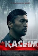 Фильм о герое казахского народа Касыме Кайсенове удостоили международной награды