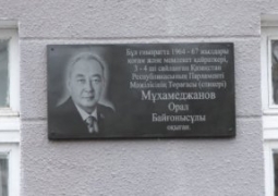 Мемориальную доску памяти Орала Мухамеджанова открыли в Костанае