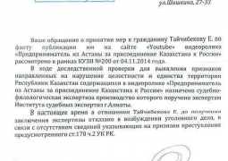 Ермек Тайчибеков заявил о своей непричастности к спецслужбам