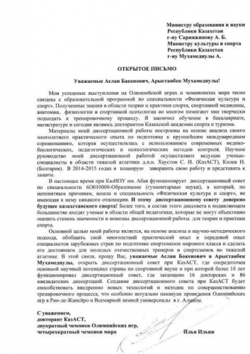 Открытое письмо Ильи Ильина к министрам