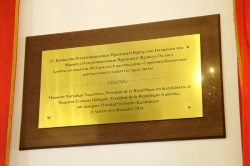 Нурсултан Назарбаев и Франсуа Олланд открыли институт "Сорбонна – Казахстан"