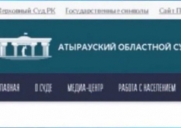 Сайт Атырауского областного суда вызвал насмешки в Казнете