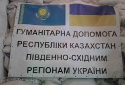 Поддержка казахского народа очень важна сейчас, - представители Луганской областной госадминистрации