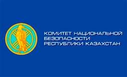 Заявление КНБ Республики Казахстан