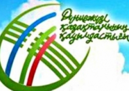 Всемирная Ассоциация казахов поддержала проведение внеочередных выборов Президента РК