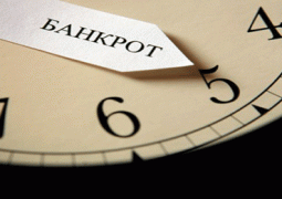 В Казахстане разрабатывается закон о банкротстве физлиц