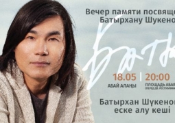 В Алматы перед Дворцом Республики состоится вечер памяти Б. Шукенову