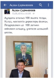 "Ошибочный" министр образования Республики Казахстан