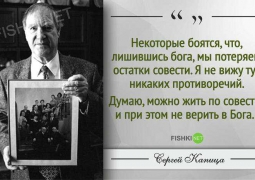 Гениальные цитаты академика Сергея Капицы