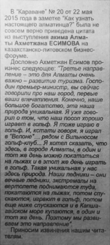 Редакция "Каравана" принесла свои извинения за неточную цитату Ахметжана Есимова