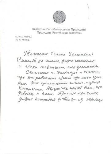 Нурсултан Назарбаев лично ответил на письмо работника Экибастузской ГРЭС-2