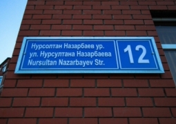 Улица имени Нурсултана Назарбаева появилась в Казани 