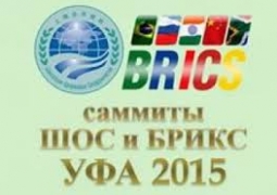 «Уфимский Саммит ШОС и БРИКС-2015 г. – на пути к гармонизации мировой системы»