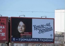Билборды со слоганом «Крым — это Украина» намерены разместить в Казахстане