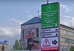 Электронные табло будут предупреждать алматинских водителей о пробках