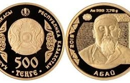 Памятные монеты «Абай» выпустил Нацбанк Казахстана