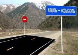 Определен маршрут новой дороги Алматы - Иссык-Куль 