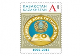 Выпущена почтовая марка «20 лет Конституции РК»